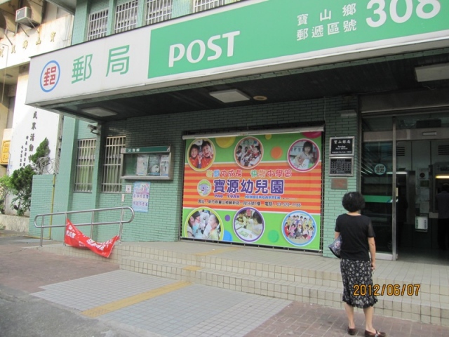 寶山郵局大門廣告(內)